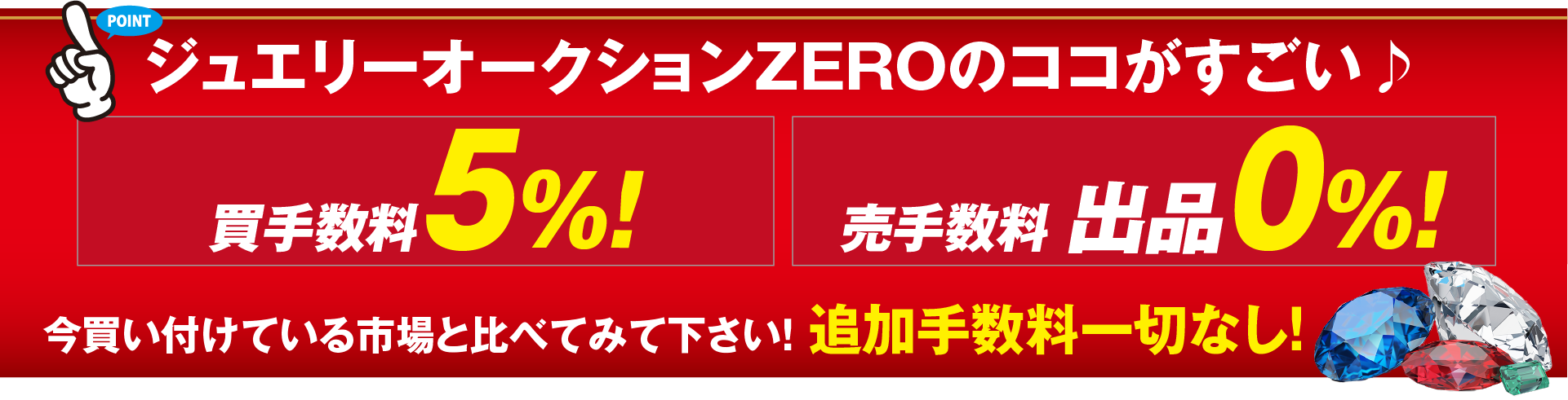 買手数料5%!売手数料 出品0%!追加手数料一切なし!