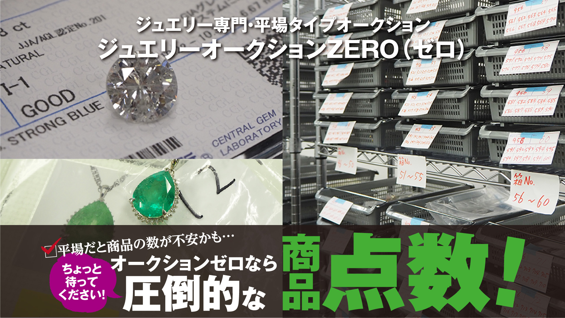 オークションゼロなら圧倒的な商品点数