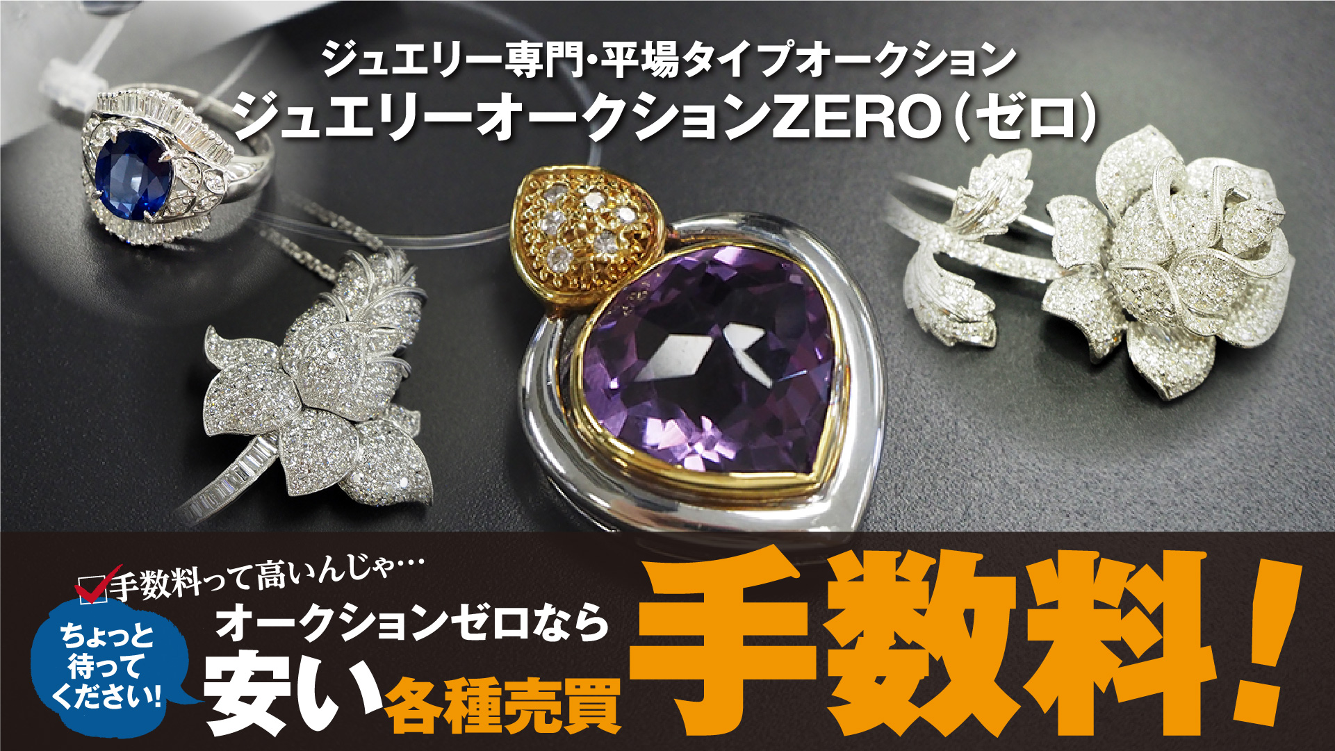 オークションゼロなら安い各種売買手数料